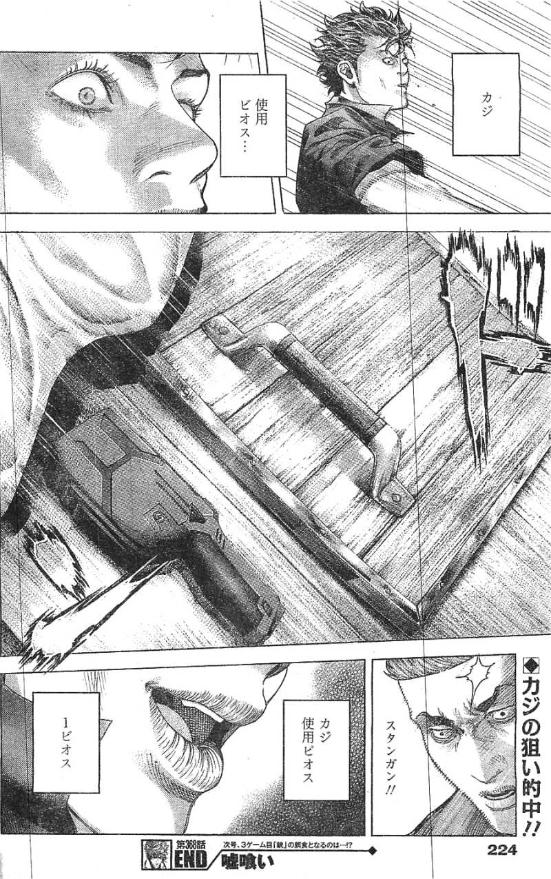 Usogui - Chapter 368 - Page 18